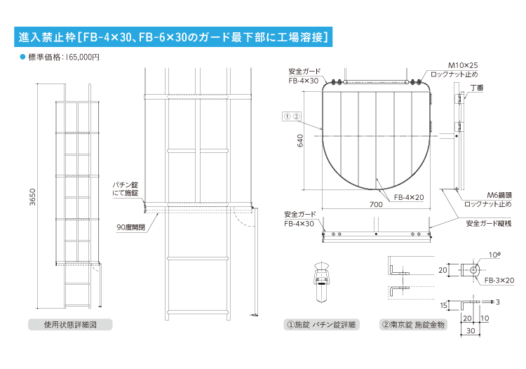 L-11 安全ガード一覧表