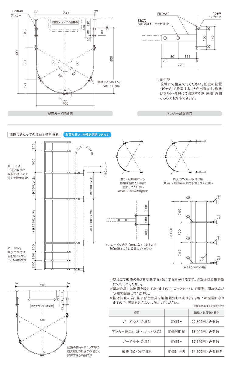 L-12 FREEタイプ安全ガード（改修・後施工用）